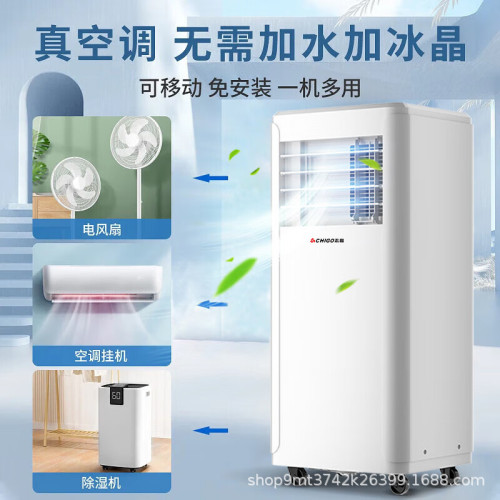 志高移動空調家用單冷暖小空調無外機兩用立式可移動空調一體機