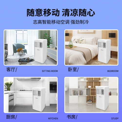 志高可移動空調單冷家用戶外帳篷便攜式小空調移動空調單冷一體機