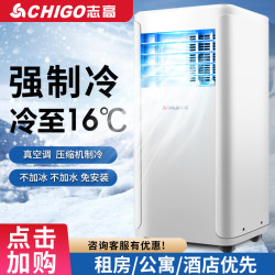 志高可移動空調免安裝單冷型家用一體機快速制冷無外機立式小空調
