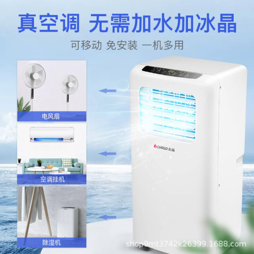 志高可移動空調免安裝單冷型家用一體機快速制冷無外機立式小空調