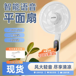 家用電風扇AI智能語音立式台式風扇臥室節能空氣循環扇大風力平面