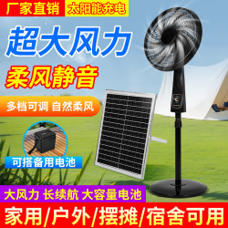 家用戶外靜音蓄電台立式落地扇可充電便攜式太陽能風扇大風量
