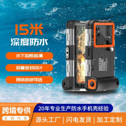 紅辣椒黑科技15米潛水殼防水保護三星適用14蘋果13手機殼華爲小米