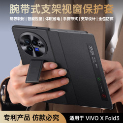 適用於VIVOXFold3Pro手機殼腕帶支架素皮新款xfold3防摔視窗皮套
