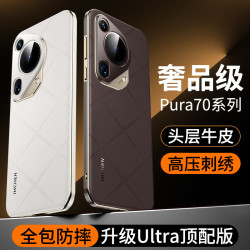 爆款高級新款pura70ultra適用華爲pura70pro手機殼p70保護殼p60