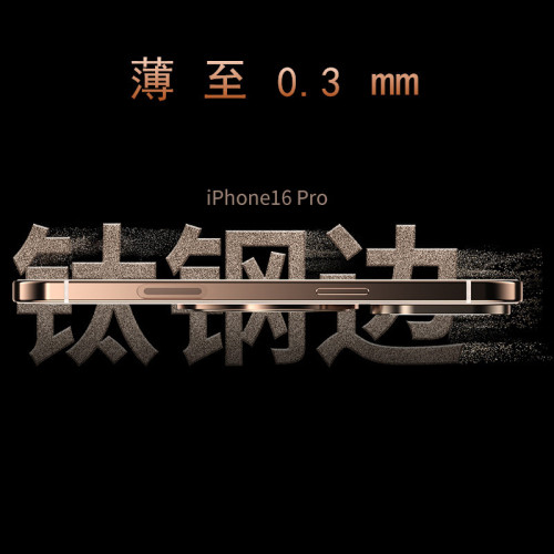 超薄鈦鋼360°新款支架適用蘋果16ProMax手機殼iphone16金屬16pro
