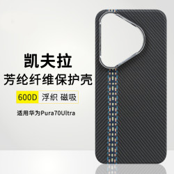 適用華爲Pura70pro手機殼凱夫拉磁吸HUAWEI P70芳綸纖維保護套