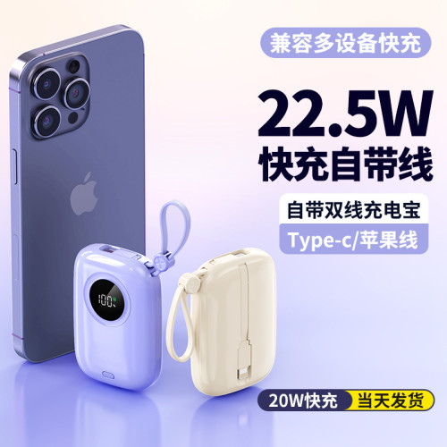3C認証 30W超級快充自帶線充電寶20000安培超大容量行動電源