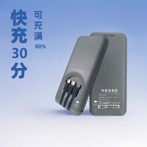充電寶商用掃碼免押租借快充行動電源商鋪酒店加盟代理機櫃