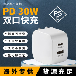 pd30w雙口充電器適用蘋果iphone16小米華爲手機快充頭pse變壓器