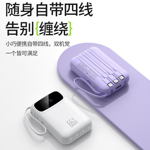 20000安培大容量66W快充充電寶可上飛機自帶線小巧可攜式行動電源