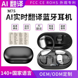 爆款AI智能翻譯M75藍牙耳機OWS掛耳式高音質無線耳機