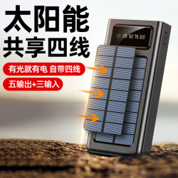 戶外自帶線太陽能充電寶50000安培2萬大容量快充可攜式行動電源
