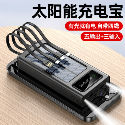 戶外自帶線太陽能充電寶50000安培2萬大容量快充可攜式行動電源