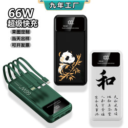 66W充電寶快充帶線大容量2萬安培可攜式迷你行動電源禮品
