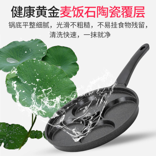 韓國進口四孔煎蛋鍋麥飯石平底鍋不沾鍋煎蛋煎雞蛋鍋荷包蛋