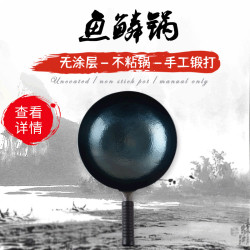 章丘工鍛打鐵鍋魚鱗紋家用炒菜不沾鍋無塗層鐵鍋廚具