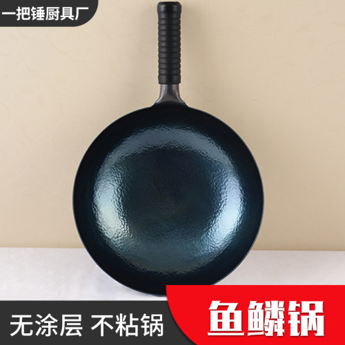 章丘工鍛打鐵鍋魚鱗紋家用炒菜不沾鍋無塗層鐵鍋廚具
