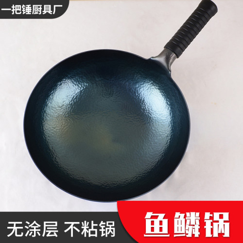 章丘工鍛打鐵鍋魚鱗紋家用炒菜不沾鍋無塗層鐵鍋廚具