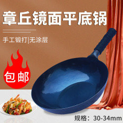 章丘手工鐵鍋炒鍋平底電磁爐用的 鏡面鐵鍋無塗層不沾鍋