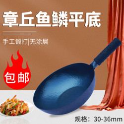 家用無塗層不沾鍋魚鱗紋電磁爐專用手工鐵鍋 章丘導熱快不沾鍋