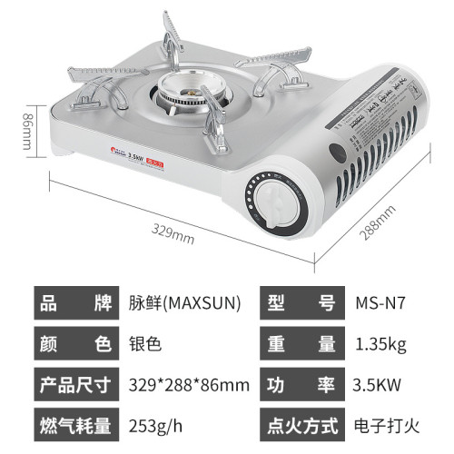 脈鮮MAXSUN 戶外野營燒烤爐 MS-N7可攜式卡式爐 3.5KW小型卡磁爐