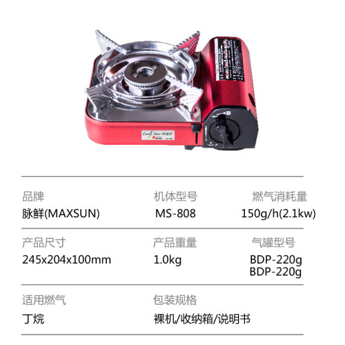 脈鮮MAXSUN可攜式卡式爐MS-808迷你戶外燒烤爐 小型卡磁爐 卡斯爐