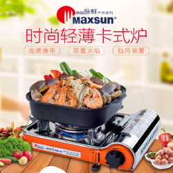 脈鮮MAXSUN可攜式卡式爐MS-7000DFS迷你瓦斯氣爐 火鍋爐 雙重火焰