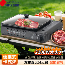 脈鮮MAXSUN多功能煎烤爐MS-8瓦斯燒烤爐可攜式烤魚爐日式烤肉兩用鍋