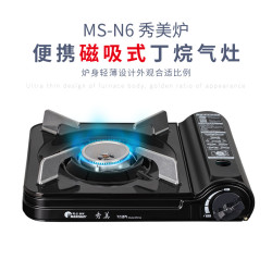 脈鮮MS-N6可攜式卡式爐磁吸式 野外燒烤爐 火鍋爐 家用瓦斯瓦斯爐