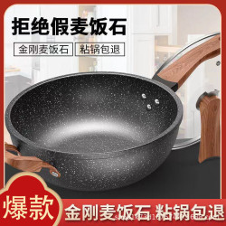 麥飯石不沾鍋炒鍋家用電磁爐瓦斯爐通用無油煙炒菜鍋平底不沾鍋