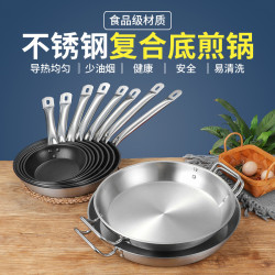 不鏽鋼平底鍋商用不沾鍋牛排煎鍋煎盤無塗層電磁爐炒鍋複合底煎鍋