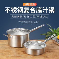 複底奶鍋不鏽鋼複合底單柄汁鍋烘焙料理鍋家用不沾湯鍋電磁爐通用