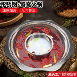 不鏽鋼鴛鴦鍋火鍋家用電磁爐專用鍋具單鍋鴛鴦火鍋盆大號涮鍋