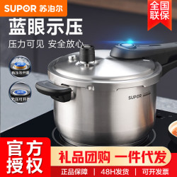 蘇泊爾高壓鍋不鏽鋼22CM5.2L藍眼家用壓力鍋通用爐灶高壓鍋YW22S1