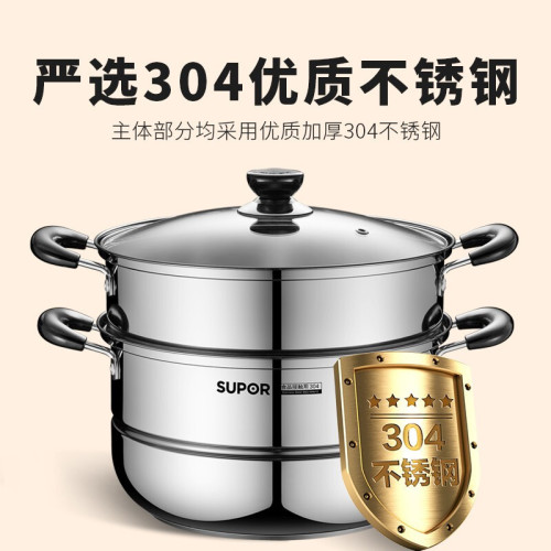 蘇泊爾蒸鍋304不鏽鋼雙層蒸籠屜鍋好幫手26cm明火電磁通用SZ26B5