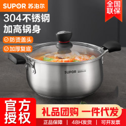 蘇泊爾湯鍋22CM 304不鏽鋼複底紅圈煲湯鍋燉鍋煮鍋通用爐灶ST22H1