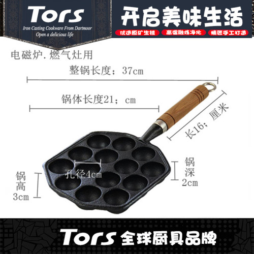 托爾斯鑄鐵章魚小丸子家用雞蛋仔模具煎鍋燒鵪鶉蛋蝦扯蛋烤盤工具