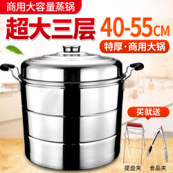 不鏽鋼三層大蒸鍋40 45 50 55cm加厚大號超大容量飯店 商用大蒸鍋