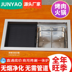 烤涮鍋專用鍋商用自助無煙淨化火鍋烤肉一體桌子燒烤火鍋一體鍋爐