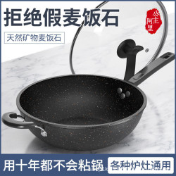 天然麥飯石炒鍋不沾鍋家用無油煙炒菜鍋瓦斯爐電磁爐通用平底炒鍋
