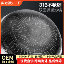 雙面蜂窩316不鏽鋼炒鍋 三層鋼無塗層不沾鍋少菸平底鍋具