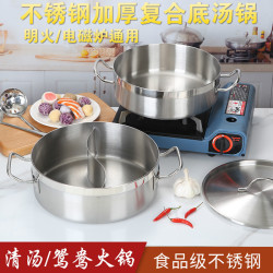 不鏽鋼鍋鴛鴦火鍋清湯鍋家用不鏽鋼電磁爐鍋雙耳火鍋鍋具涮鍋