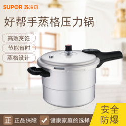蘇泊爾好幫手老式鋁合金家用高壓鍋加大煤汽灶通用防爆蒸格壓力鍋