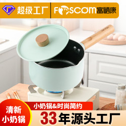 富硒康不沾奶鍋嬰兒寶寶輔食鍋電磁爐瓦斯爐通用平底廚房16cm奶鍋
