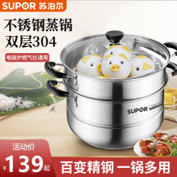 蘇泊爾炊具304不鏽鋼雙層複底26cm蒸鍋瓦斯電磁爐通用湯鍋蒸籠