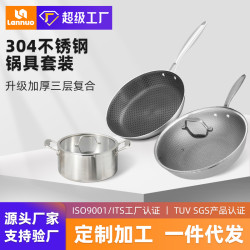 家用304不鏽鋼鍋具套裝炒鍋平底鍋湯鍋煎鍋炊具廚具三件套禮品