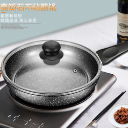 顧邦平底鍋麥飯石不沾鍋家用小煎鍋電磁爐瓦斯爐通用牛排煎鍋