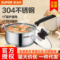 蘇泊爾奶鍋小紅圈示溫多用途時尚304不鏽鋼湯鍋奶鍋燉煮鍋ST18H1