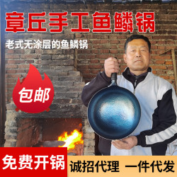 章丘手工鐵鍋家用炒鍋不沾鍋瓦斯爐適用無煙無塗層老式鐵鍋魚鱗鍋